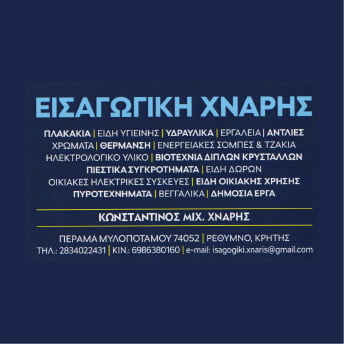 ΧΝΑΡΗΣ